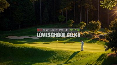 에볼루션 파워볼의 검증된 안전성! 검증카지노에서 확인한 최상의 게임 경험을 만나보세요!