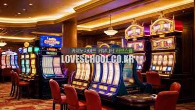 카지노 슬롯머신의 역사