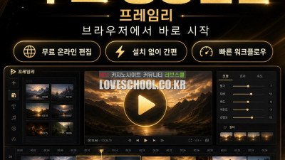 Whale Framely ❤️프레임리❤️ 프레임 리스 워터 마크 없는 무료 영상 편집 사이트 영상 편집 사이트 XF5C