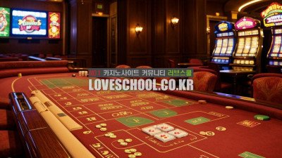 온라인 카지노 사이트의 인기가 급증하는 이유와 먹튀없는 카지노 사이트 이용 방법