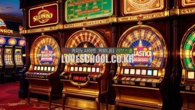 온라인 카지노 이용자들이 좋아하는 게임의 특징