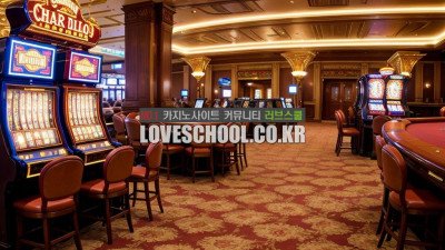 온라인카지노 장점 및 단점