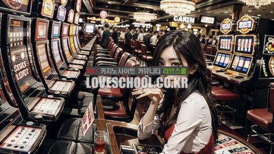 온라인 카지노사이트 이용 시 필수 지식과 주의사항